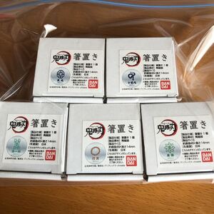 鬼滅の刃 箸置き 小芭内 無一郎 天元 実弥 行冥
