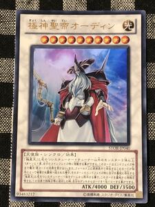 遊戯王 極神聖帝オーディン ウルトラレアカード