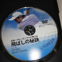 ◆日本一のレッスンプロが教える 飛ばしの秘訣 米田博史 ◆中古品 ◆5５分 ◆送料無料 ◆ゴルフDVD_画像5