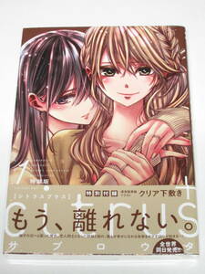 ■未開封中古コミック■サブロウタ■citrus+/シトラス+ 1巻 特装版■通常版表紙イラストクリア下敷き付き■一迅社/百合姫コミックス■