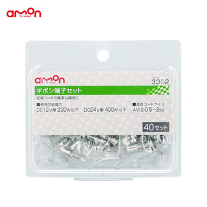 ギボシ端子セット 配線 DIY 40セット AV(S)0.5～2sq コード接続 ナビ オーディオ エーモン/amon 3302