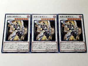 遊戯王 SD31-JP042 覚醒の魔導剣士 3枚セット