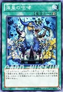 遊戯王　海皇の咆哮】【スーパー】 SD23-JP022-SR　3枚