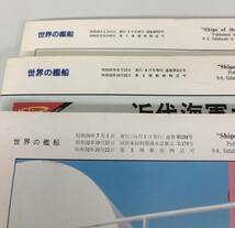 古書　古本 ＊世界の艦船　3冊　まとめ　セット ＊現代の海戦 増刊 1982.8　1983.6 増刊 ＊1984.7＊軍隊　戦艦　海軍　自衛隊　海上保安庁_画像7