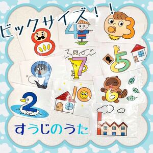 Paypayフリマ すうじのうたカード 数字の歌 幼児教育 知育カード Paypayフリマ すうじのうたカード 数字の歌 幼児教育 知育カード