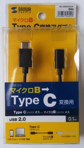 サンワサプライ（AD-USB25CMCB）USB Type-C ⇔ USB2.0microB変換アダプタケーブル