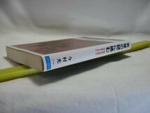 死後の謎に挑む　今村光一　日本文芸社・死後の世界 心霊科学 スウェデンボルグ 脳は死んでも意識は死なない 生まれ変わり 転生_画像5