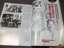 ●月刊　秘伝　中津平三郎の大東流合気柔術　双伝初見神流武神館武道の極意　八母掌_画像3