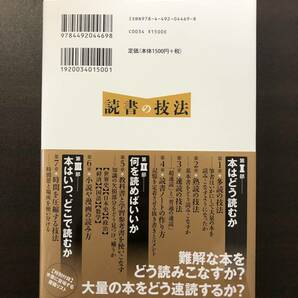 【新品】読書の技法 / 本 佐藤優 読書術 速読 東洋経済新報社の画像2