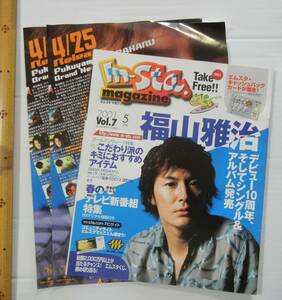 Masaharu Fukuyama m-sta ame stamagazine 2001 и 2 Флайеры не для продажи рекламные товары