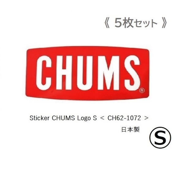 Sticker CHUMS Logo S CH62-1072 チャムス ステッカー 新品 防水素材 5枚セット