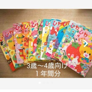 3歳-4歳「ひかりのくに 12冊セット」2016年4月~2017年3月 1年間分(1学年分)幼稚園年少児ワークテキスト/絵本/図鑑