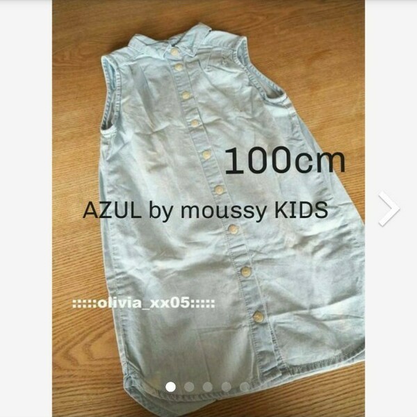 美品100cm「AZUL by moussy KIDS アズールバイマウジー」ノースリーブデニムシャツワンピース＜定価3769円＞