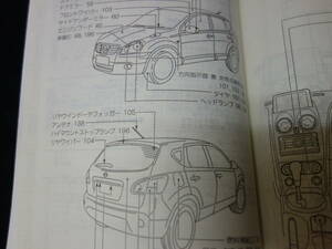 【￥800 即決】日産 デュアリス DUALIS J10型 取扱説明書 2007年 5月 【当時もの】