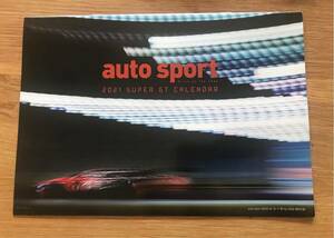 【新品】auto sport 2021 SUPER GT CALENDAR 2021【非売品】auto Sport 2020年12／11月号 特別付録 未使用 バックナンバー 車 カレンダー