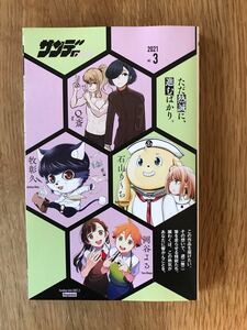 【新品】サンデーミニ 漫画【非売品】サンデーS増刊 2021年3月号別冊ふろく 未読品 レア