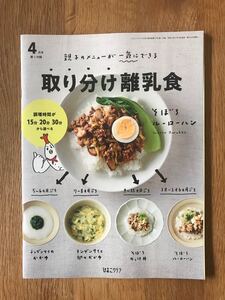 【新品】取り分け離乳食【非売品】赤ちゃん ひよこクラブ 2021年4月号第1付録 未読品 レシピ本 料理 バックナンバー 完売品 出産 育児