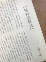 【新品】回転晩餐会 一穂ミチ 特別書き下ろし 小説 ショートストーリー【非売品】講談社 未読品 レア 書店 配布終了品_画像2