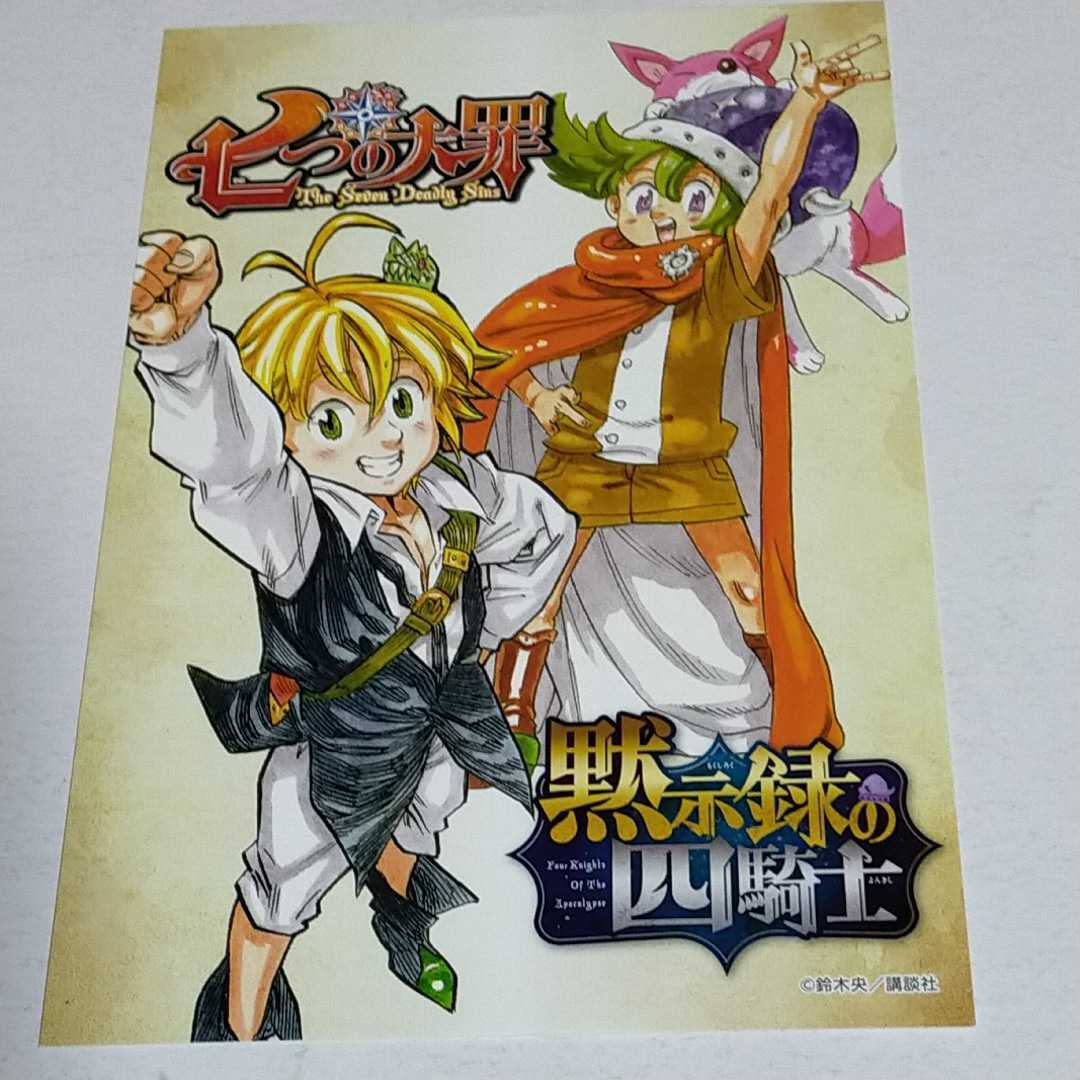 都内で 七つの大罪 黙示録の四騎士 特製ジャンパー 新品未使用 当選品
