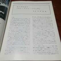 オペラパンフレット「仙台オペラ協会　コシ　ファン　トゥッテ」1981年９月21,22日、宮城県民会館、指揮星出豊、宮城フィルハーモニー_画像7