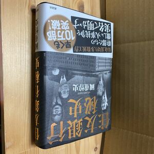 送料無料　住友銀行秘史