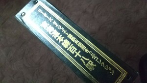東海道本線百十八駅 切符 コレクション 国鉄 未使用品