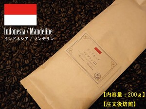 【焙煎豆】マンデリン G1 200g