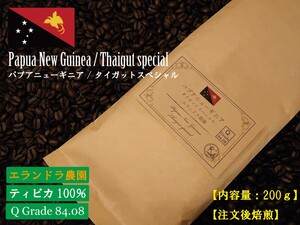 【焙煎豆】 タイガットスペシャル Qグレード 200g