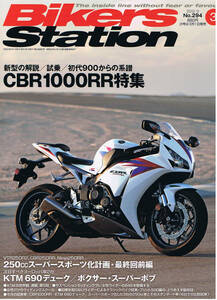 ■バイカーズステーション294■ホンダCBR1000RR特集■