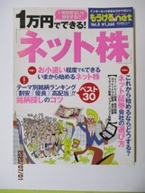 ★1万円でできる！「ネット株」2006年_画像1