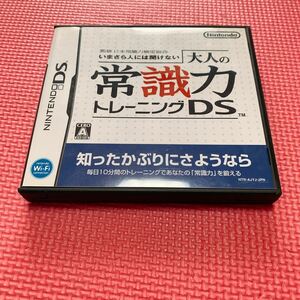 監修 日本常識力検定協会 いまさら人には聞けない 大人の常識力トレーニング DS