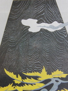 Art hand Auction Saito Kiyoshi, [Montaña Sagrada (12) -Otoño (C)], De un raro libro de arte enmarcado., Nuevo con marco, Buen estado, gastos de envío incluidos, cuadro, pintura al óleo, Naturaleza, Pintura de paisaje