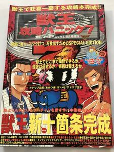 別冊パチスロパニック7　増刊号　獣王 攻略パニック7