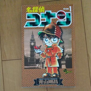 名探偵コナン1巻