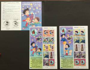 【科学技術とアニメ・ヒーロー・ヒロイン】第３集　ふしぎなメルモ①② ○発行日　2004.2.23 ■シートレット&説明文