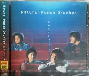 H49新品/送料無料■NaturalPunchDrunker(ナチュラルパンチドランカー)「涙のカケラ」CD　初回盤