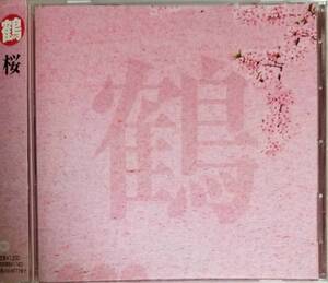 J46帯付き/送料無料■鶴「桜」CD