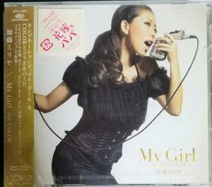 I5新品/送料無料■加藤ミリヤ「MyGirl feat.COLOR」CD 花嫁とパパ