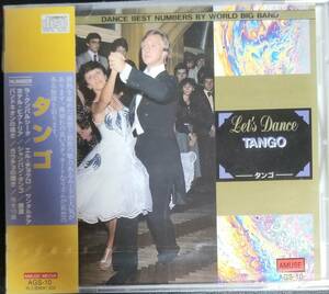 H99新品/送料無料■「レッツダンス タンゴ」CD　ラ・クンパルシータ/エルチョクロ/サンタルチア/悲愴/シャンパンタンゴ/感涙/フェリシア