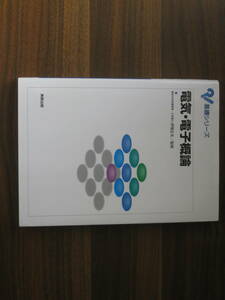 ☆実教出版 電気・電子概論 (基礎シリーズ) 送料198円☆