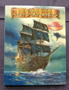 [ Pirates *ob* Caribbean [ Disney pop up книжка ]] Captain * Jack *spa low. черный жемчуг номер, -тактный - Lee книжка есть 