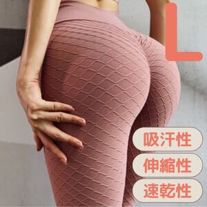 ヨガ トレーニング レディース L ピンク レギンス ヨガウェア みのりん風
