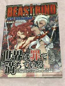 エンターブレイン　BEAST BIND NEW TESTAMENT新約・魔獣の絆 　ログインテーブルトークRPGシリーズ　送料無料