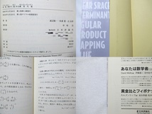 具体例から始める 線型代数／デジタル複製版／渡辺敬一 松浦豊 泊昌孝／日本評論社_画像8