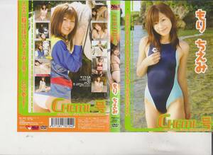 【もりちえみ】CHIEMI-号■dvd■ヌード無しアイドルDVD★成人指定年齢制限ございません。健全作品■【210522】