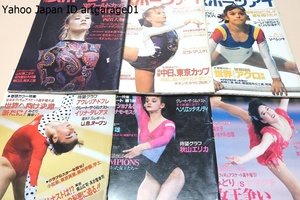 ежемесячный спорт I *1991 год *12 шт. /90 год World Cup гимнастика * художественная гимнастика специальный выпуск / осень гора e licca .. церемония специальный выпуск / все Япония V inter вид * река книга@...