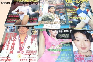 月刊スポーツアイ・1992年・1993年・11冊/小菅麻里17歳見つめるのは世界/日本新体操界のプリンセス・山田海蜂/新体操のヒロイン・山尾朱子