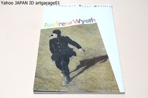 アンドリューワイエス・Andrew Wyeth/アメリカの画家・水彩やテンペラを使い精密なリアリズムによる人物画風景画で広範な人気を博している