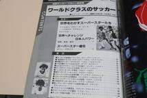 サッカーマガジンイラストレイテッド・5冊・別冊サッカーマガジン/杉山隆一のワンポイントレッスン/ジョージ与那城の楽しいサッカー総集編_画像3