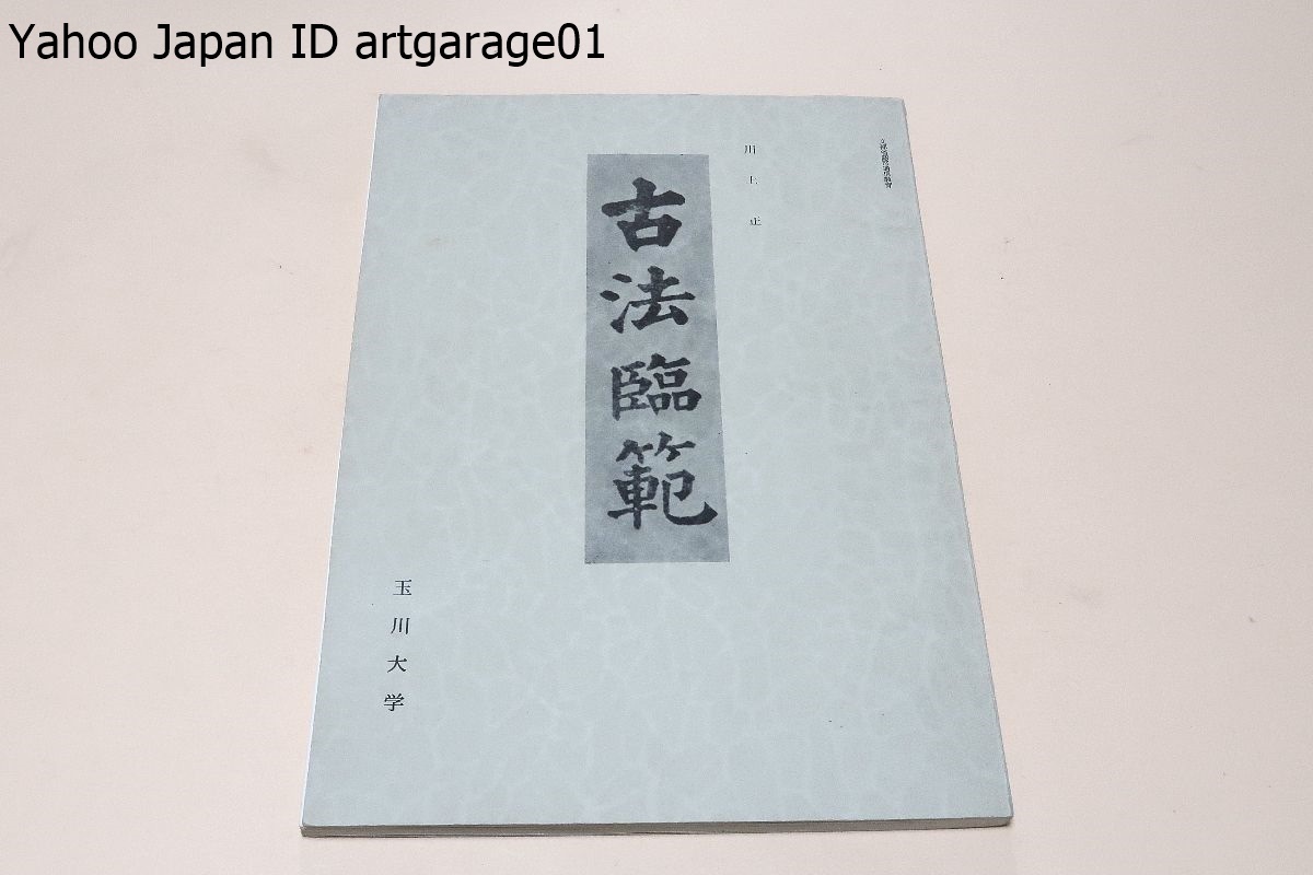2025年最新】Yahoo!オークション -和漢朗詠集(書道)の中古品